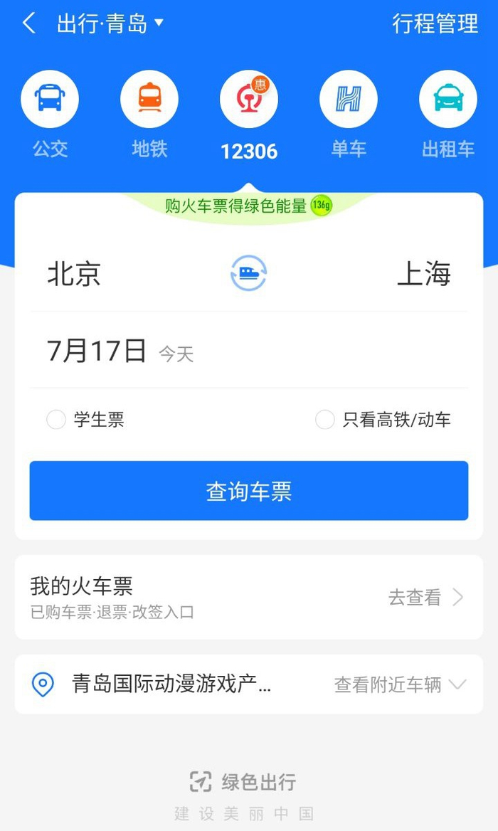 支付宝 App 首页再变动:收付钱合一,新增「出行」选项_手机新浪网