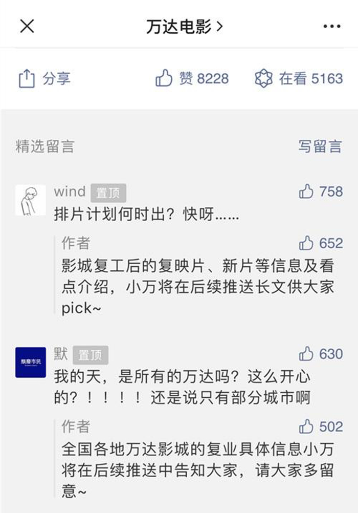 万达电影公众号截图