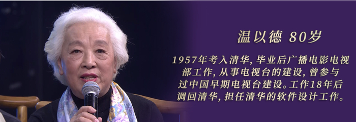 团员温以德 80岁