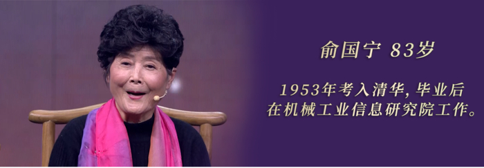 团员俞国宁 83岁