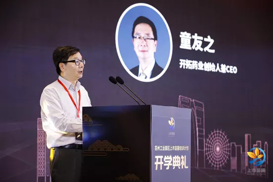 图：苏州开拓药业股份有限公司创始人、