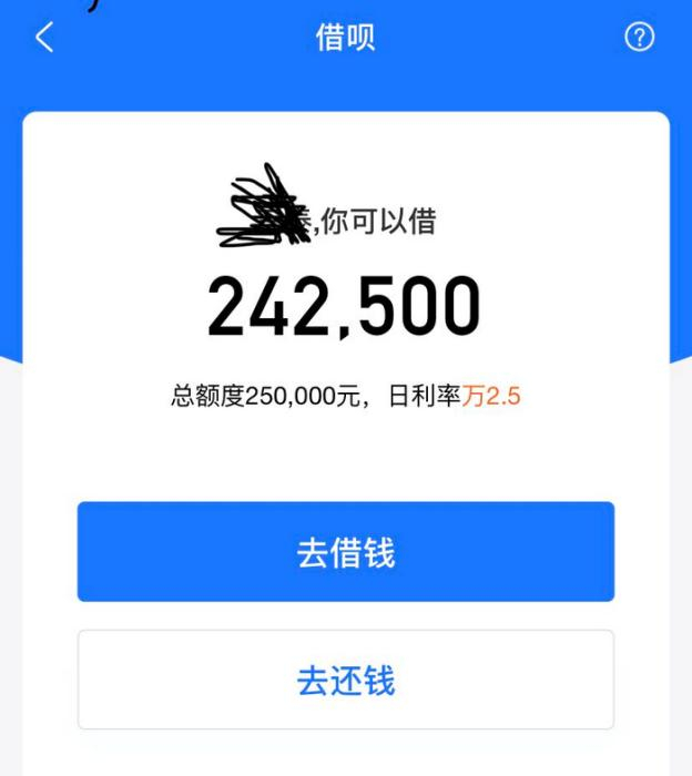 目前借呗借款额度可超20万。网友截图