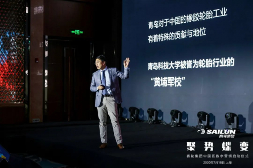 (赛轮集团副总裁袁嵩讲话)