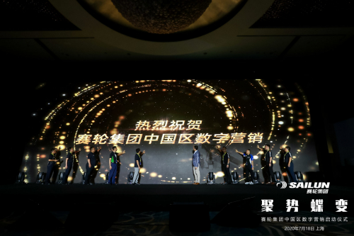 (赛轮集团中国区数字营销正式启动)
