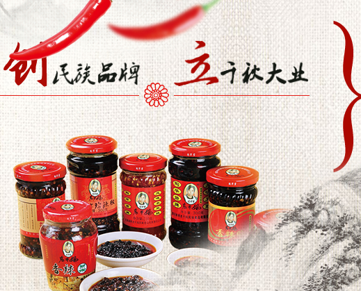 图片来源：老干妈官网