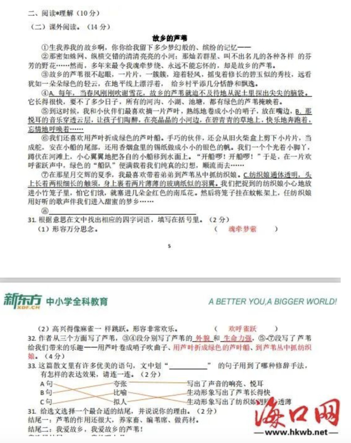 新东方部分押题答案（图片来源：海口网）