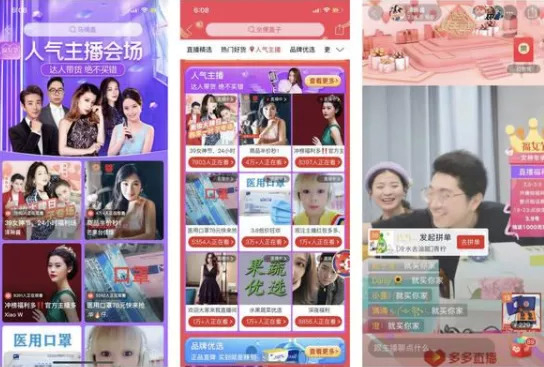 拼多多直播排位赛。图源：网络