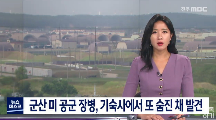  韩媒报道截图（MBC电视台）