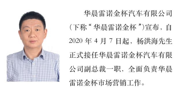 图片来源于华晨雷诺金杯官网截图