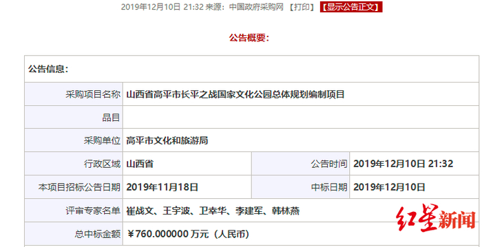 当地将打造长平之战国家文化公园&nbsp;中国政府采购网截图