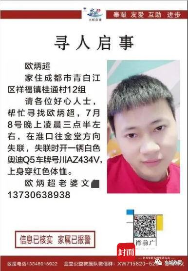 妻子发的寻人启事