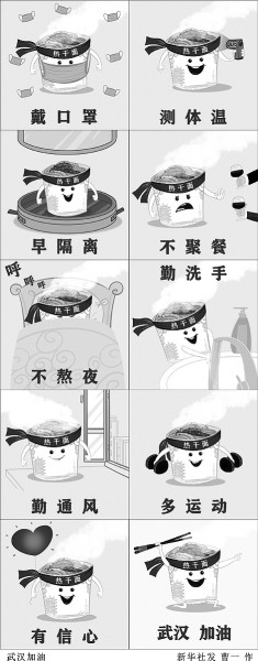     疫情防控表情包 新华社发