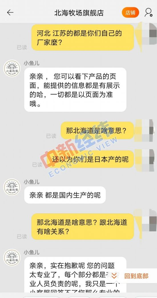 北海牧场天猫旗舰店客服人员聊天截图