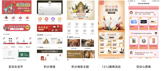 亚朵多种主题的积分商城页面