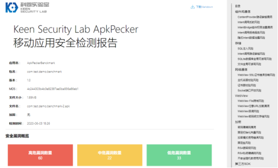 (图:ApkPecker移动应用安全检测报告)