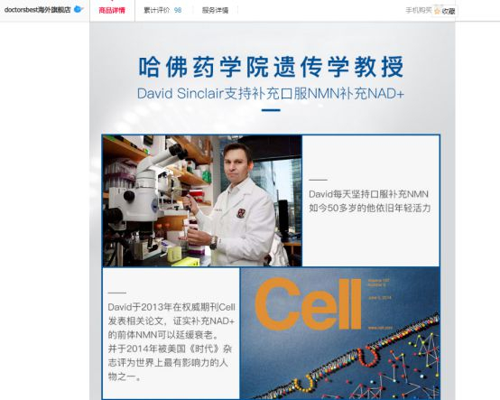 图说：金达威旗下NMN产品商品详情介绍截图