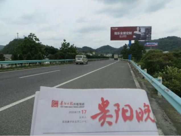 (我乐家居新广告牌-贵遵高速路段)