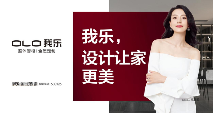 (我乐家居2020年新广告牌)