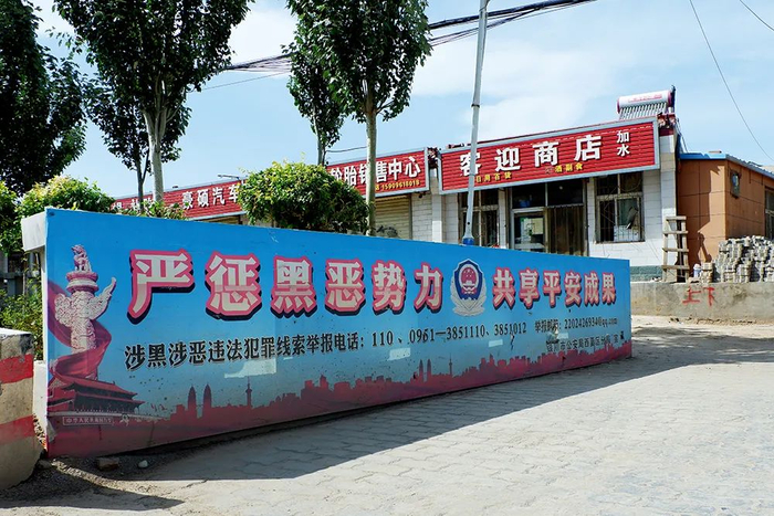 西马银被接管后划分成“银西”“富宁”二村，村中遍布扫黑除恶宣传标语。