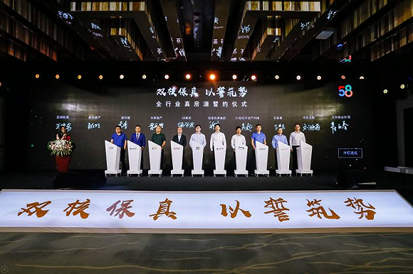 “真房源”誓师大会