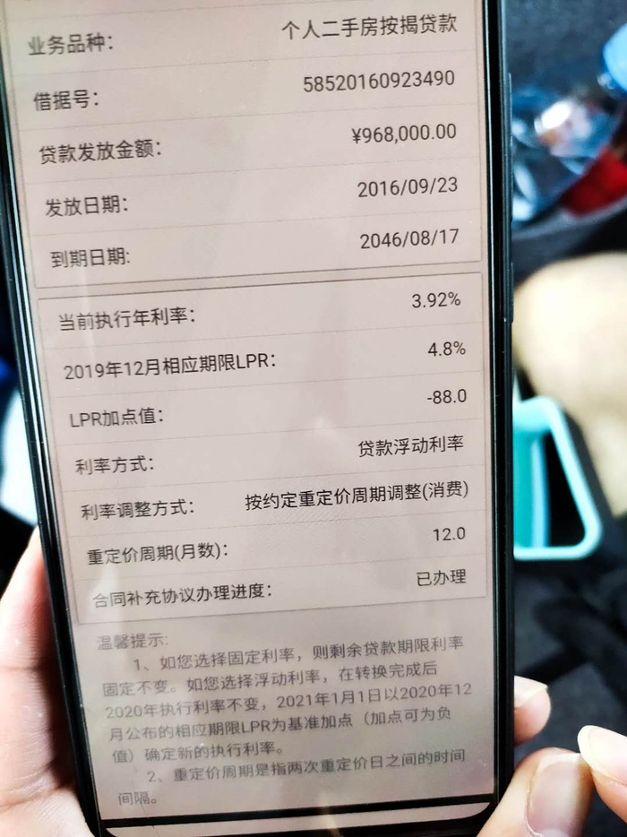 天津银行LPR利率转换页面 来源：受访者提供