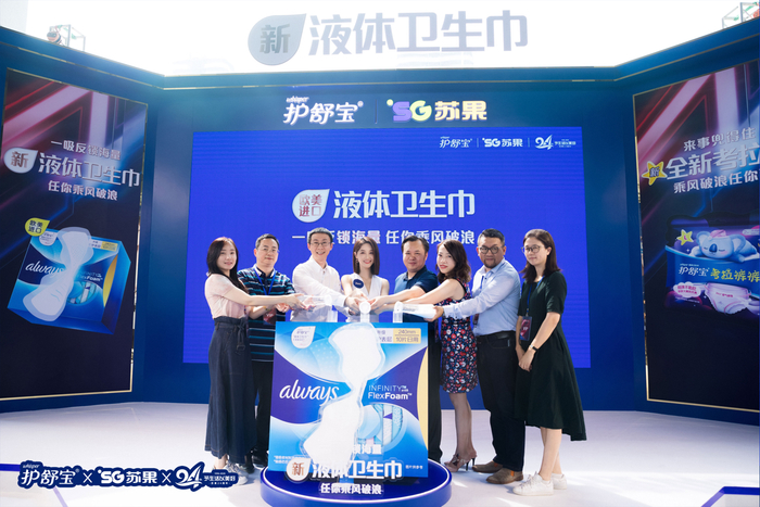 蓝盈盈与护舒宝、苏果领导齐聚庆祝