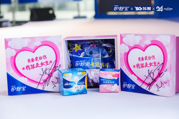 护舒宝新品大礼盒