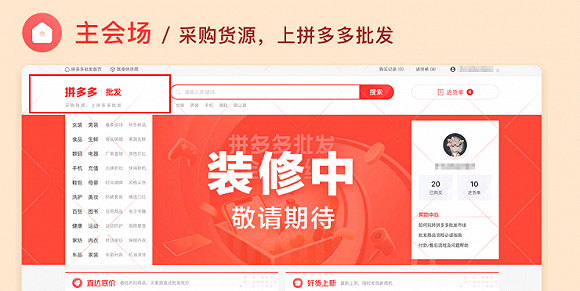 据拼多多上某日化商家提供的截图，拼多多的商家页面近期新增一项“供货管理”功能，在供货管理端，拼多多上线了两个新服务：批发供货与一件代发。