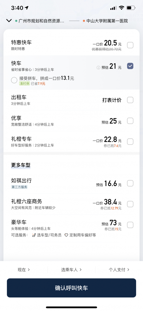 用户发单页详细展示各车型信息*