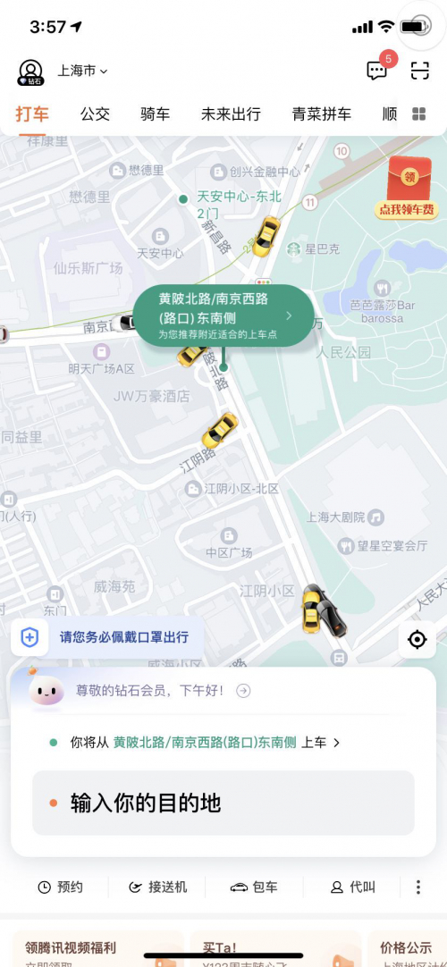 滴滴出行6.0版本APP示意图*