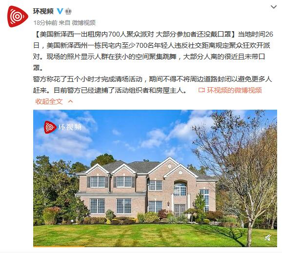 环视频微博截图