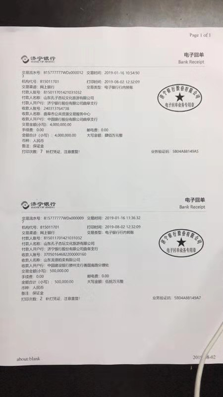 杏坛旅游汇入曲阜市公共资源交易服务中心账户的银行流水。图片来源：受访者供图