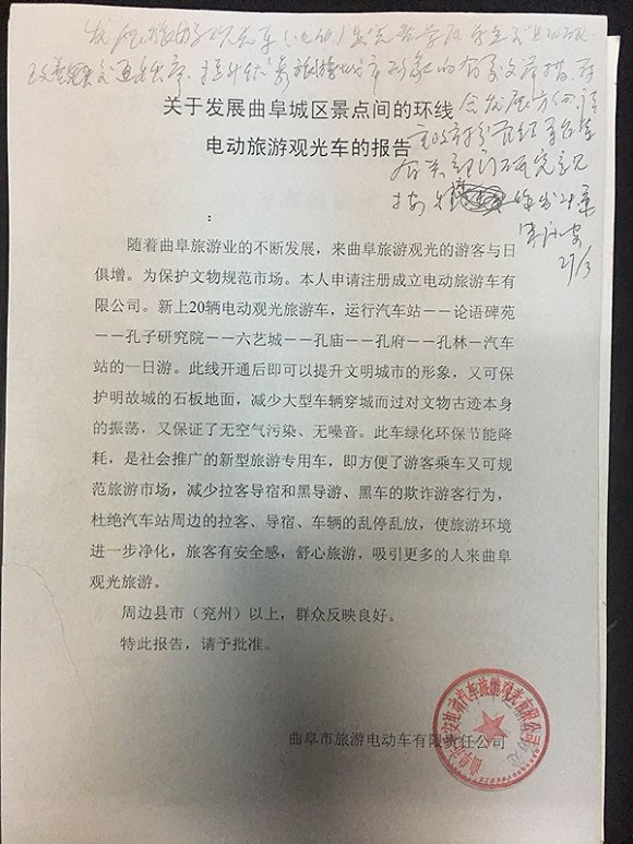闫学华的申请得到时任曲阜市委书记的朱庆安的亲自签批。图片来源：受访者供图