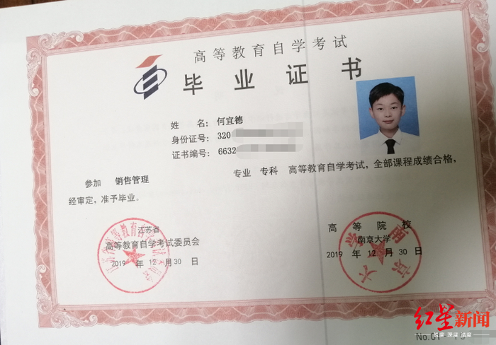 何宜德的自考大专毕业证书&nbsp;图据红星新闻