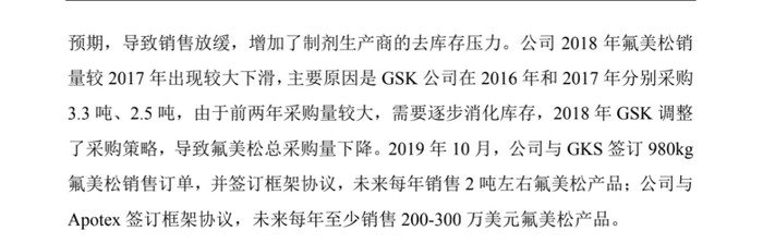 制图：富凯IPO财经 来源：奥锐特药业招股书