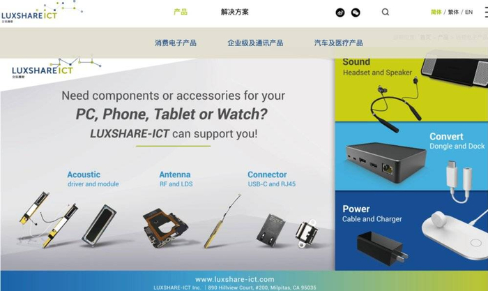 立讯精密产品线，图源：立讯精密官网