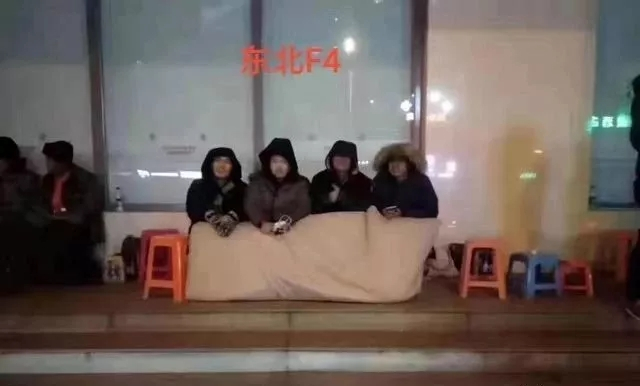 泰山币预约兑换情况——“东北F4”