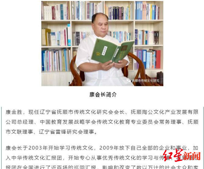 ▲抚顺市传统文化研究会微信公众号文章对康金胜的介绍。截图自微信公众号