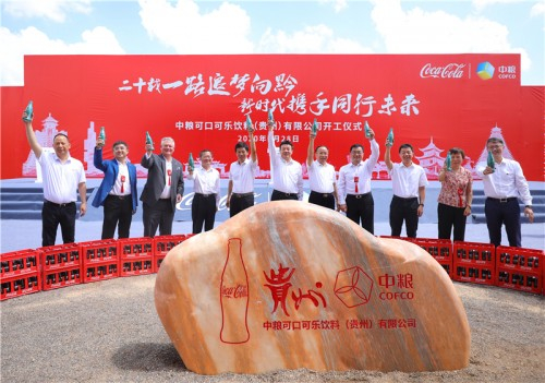 △中粮可口可乐贵州厂动工建设仪式