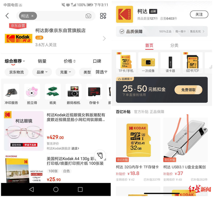 在电商平台上搜索“柯达”后的结果