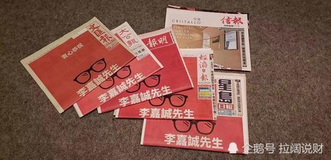 “恭祝李嘉诚先生荣休”的报纸头版