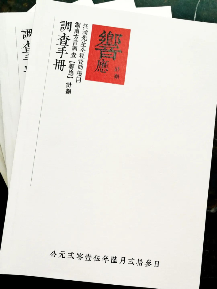 “響應”计划调查手册一。图/受访者提供