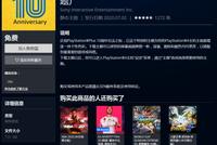 PlayStation Plus 10周年纪念主题上线 可免费下载
