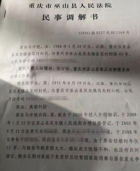 巫山县法院调解书。图/由受访者提供