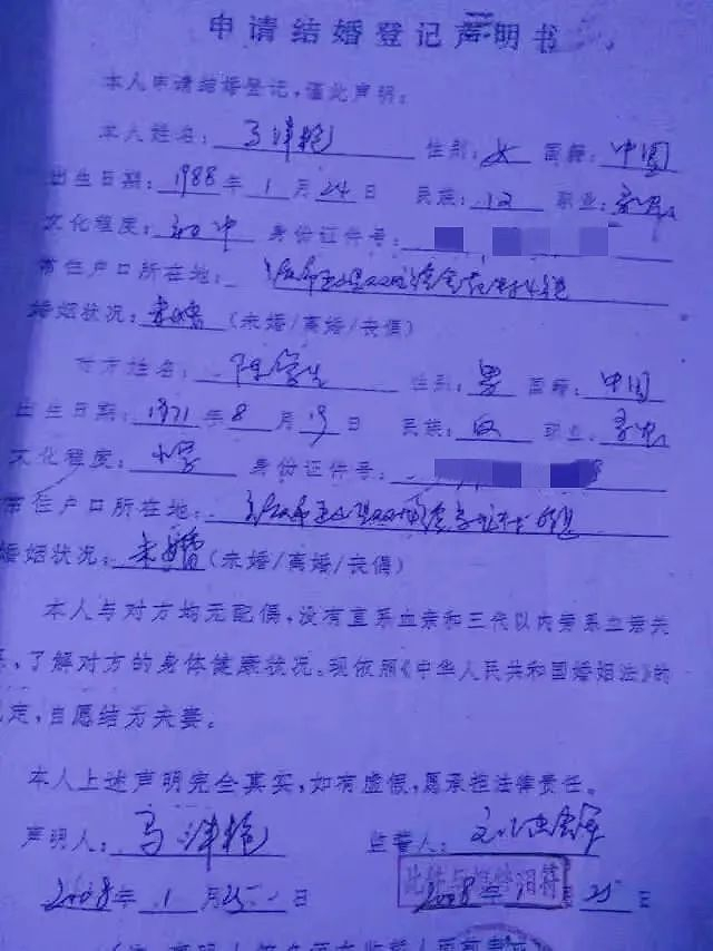  陈学生私自为二人办理的结婚手续。图/由受访者提供