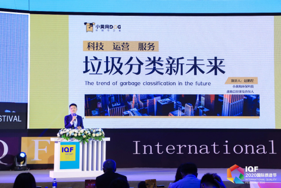 小黄狗战略管理中心总经理及合伙人赵鹏程作开幕式演讲