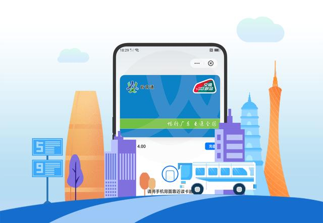 手机就是公交卡
