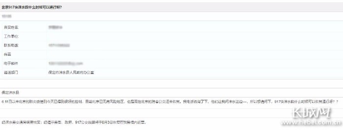 长城新媒体《问政河北》平台截图。