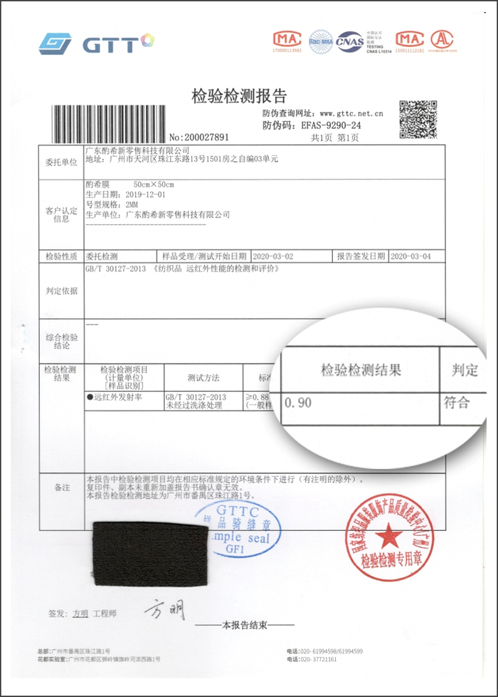 △ 图中黑色方块为酌希膜样品部分