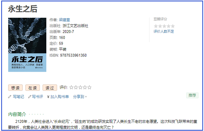 图片来源：豆瓣截图